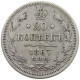 RUSSIA 20 KOPEKEN 1867 ALEXANDER II. 1855-1881. #MA 005478 - Russie