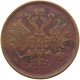 RUSSIA 2 KOPEKS 1865 EM ALEXANDER II, 1855-1881: #MA 021700 - Russie