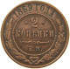 RUSSIA 2 KOPEKEN 1869 EM ALEXANDER II #MA 001465 - Russie