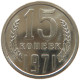 RUSSIA 15 KOPEKEN 1971 SEHR SELTEN, PP #MA 005004 - Russie