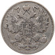 RUSSIA 15 KOPEKS 1911 NIKOLAUS II. (1894-1917) #MA 068285 - Russie