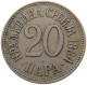 SERBIA 20 PARA 1884 H MILAN I. 1882-1889 #MA 099733 - Serbien