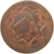 SAUDI ARABIA MEDAL 1986 ISLAMIC COINS AT ZAMANA GALLERY 1986, COPPER #MA 023549 - Arabia Saudita