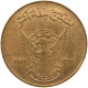 SUDAN 5 QHIRSH 1972  #MA 020749 - Soudan