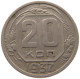 USSR 20 KOPEKS 1937  #MA 099702 - Russie