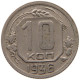 USSR 10 KOPEKS 1936  #MA 099881 - Russie