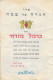 Carmel Winery Israel Advertisement + Passover Haggadah - פסח כרמל מזרחי הגדה - Sonstige & Ohne Zuordnung