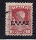 DCPGR 084 - CRETE RURAL Posthorn Cancels - Nr 27 (SPILI) On Crete Ellas Stamp - Catalogue Hellas 14 EUR - Creta