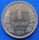 UZBEKISTAN - 1 Tiyin 1994 KM# 1 Independent Republic (1991) - Edelweiss Coins - Oezbekistan