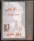 C'est Bon .... - Strucutre Et Poesie - Ouvrage En Arabe, Voir Photos - Hamid Mosadegh - 0 - Cultura