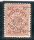 Russia Zemstvo / Local Urzhum Governorate Used (Bow And Arrow, Duck) CH#8 - Zemstvos