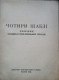 QUATRE CHAPITRES. Recueil De Prose Ukrainienne Orientale. Collection De La Parole Ukrainienne. 1938 - Novelas