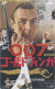 Delcampe - M13014 China Phone Cards James Bond 007 Puzzle 208pcs - Kino