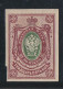 Russia Russland 35 Kop. Mi Nr. 118 MNH - Abklatsch Des Mittelstücks - VIPauction001 - Ungebraucht