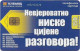 Bosnia - Republika Srpska - Telecommunication (Blue Reverse), 01.2004, 150Units, Used - Bosnië