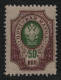 Russia / Russland 1912 - Mi-Nr. 75 A ** - MNH - Ohne Unterdruck - Neufs
