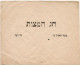 Jewish Judaica Cover Passover Matzah - Israel - Judaísmo