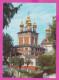 299507 / Russia Zagorsk (Sergiyev Posad) Open-air Museum-reserve Church Of St. John The Baptist. 1693-99 PC 1988 USSR - Kirchen U. Kathedralen