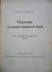 DICTIONNAIRE ALLEMAND-UKRAINIEN 1940 - Wörterbücher