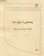 Une Note De Dieu - Ouvrage En Arabe - AMINUR RAHMAN KAYANI - 0 - Cultura