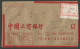 CHINA PRC / ADDED CHARGE - Cover With Label Of  Baokang County, Hubei Prov. D&O 12-0142. - Impuestos