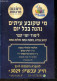 Et Donne Nous Notre Part -Talmud Israelien - Feu Le Rabbon Aharon Listenberg, Dr. Haim Pinchas - Ouvrage En Hébreu - Per - Cultura