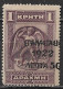 GREECE 1923 1922 Epanastasis Overprint (displaced To Right) On Cretan Stamps 1900 50 L / 1 Dr L Violet Vl. 358 MNH - Ungebraucht