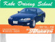 Télécarte Japon ? Carte Téléphone  Card  Voiture Auto  à Identifier  KABE DRIVING SCHOOL - Autos