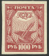 Erorr Russia & USSR  MNH-- 1921 The Letter "O" Is Broken And "Y" With A Loop. - Neufs