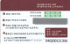 PREPAID PHONE CARD CINA (BK771 - Formosa