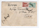 1947? YUGOSLAVIA,SERBIA,ALEKSINAC TO PIROT COVER,POSTAGE DUE STAMP USED AS POSTAL STAMP - Portomarken