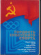 Olympic Winter Games Lake Placid 1980. Russian Map With 16 A-5 Sized Cards With Soviet Athletes. Postal  - Invierno 1980: Lake Placid