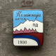 Badge Pin ZN010813 - Alpinism Mountaineering Hiking Yugoslavia Macedonia Planinarsko Drustvo Peladonija Bitolj Bitola - Alpinismus, Bergsteigen