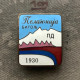 Badge Pin ZN010813 - Alpinism Mountaineering Hiking Yugoslavia Macedonia Planinarsko Drustvo Peladonija Bitolj Bitola - Alpinism, Mountaineering