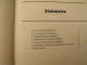 Le Livre Guinness Des Timbres; édition N° 1. Marcel Hunzinger. 1983. Intéressant, Bien Illustré - Filatelia E Historia De Correos