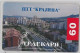 PHONE CARD - BOSNIA ERZEGOVINA (E44.36.5 - Bosnie
