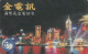 PREPAID PHONE CARD HONK KONG (CK2714 - Hong Kong