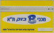 PHONE CARD ISRAELE (CK6113 - Israel