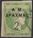 GREECE Plateflaw 5F18 Postion 23 On 1900 Small Hermes Head Overprinted 2 Dr. / 5 L LHH Green Imperforated Vl. 169 - Used Stamps