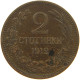 BULGARIA 2 STOTINKI 1912 #s083 0325 - Bulgarie