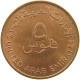 UNITED ARAB EMIRATES 5 FILS 1973 #s083 0293 - Ver. Arab. Emirate