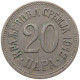 SERBIA 20 PARA 1912 Petar I. (1903-1918) #s087 0435 - Serbien