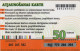 PREPAID PHONE CARD LETTONIA  (CV3107 - Lettland