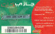 PREPAID PHONE CARD ALGERIA  (CV3916 - Algérie