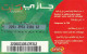 PREPAID PHONE CARD ALGERIA  (CV3911 - Algeria