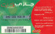 PREPAID PHONE CARD ALGERIA  (CV3912 - Algeria