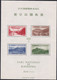 Japan 1940 - Mi.Nr. Block 6 - Postfrisch MNH - Kirishima-Nationalpark - Hojas Bloque