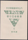 Japan 1940 - Mi.Nr. Block 6 - Postfrisch MNH - Kirishima-Nationalpark - Blocks & Kleinbögen