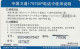 PREPAID PHONE CARD CINA (PY296 - China