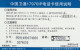 PREPAID PHONE CARD CINA (PY297 - China